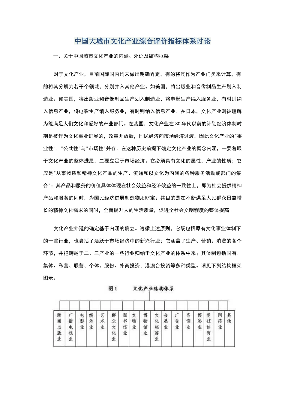 文化产业指标_第1页