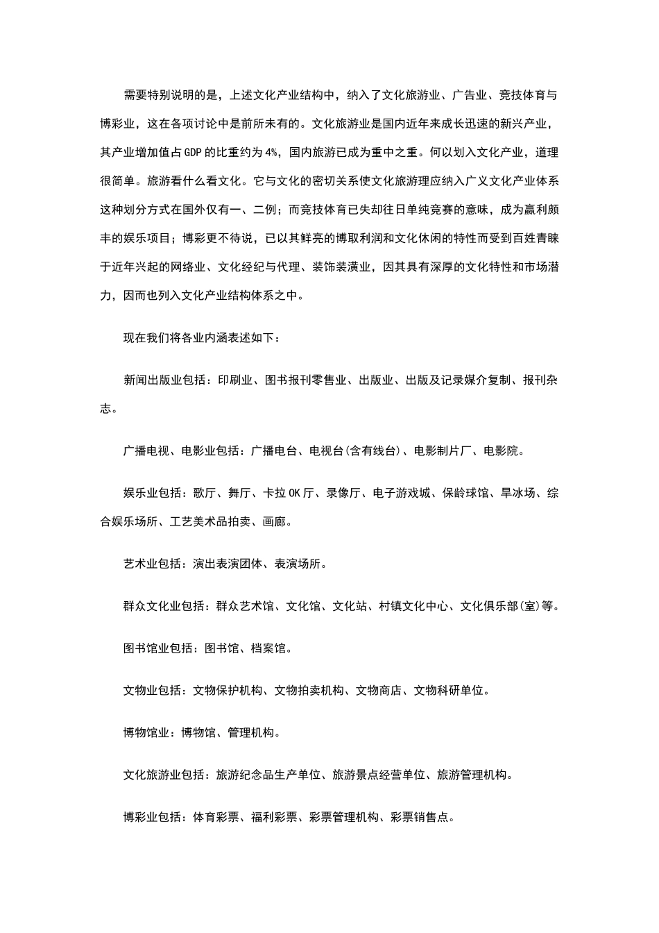 文化产业指标_第2页