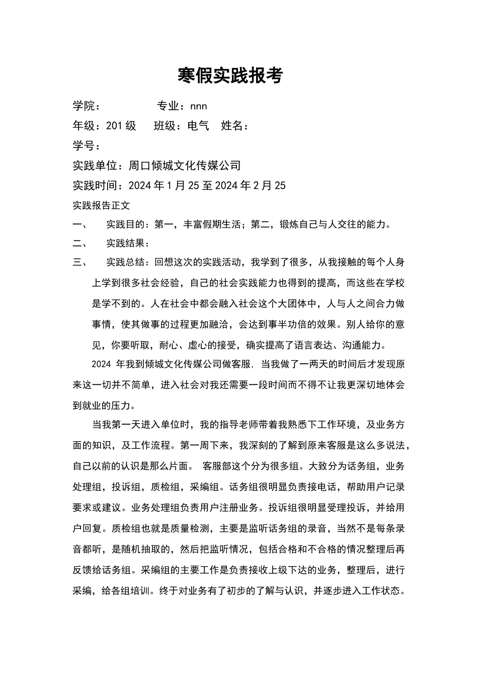 文化传媒公司实习报告_第1页
