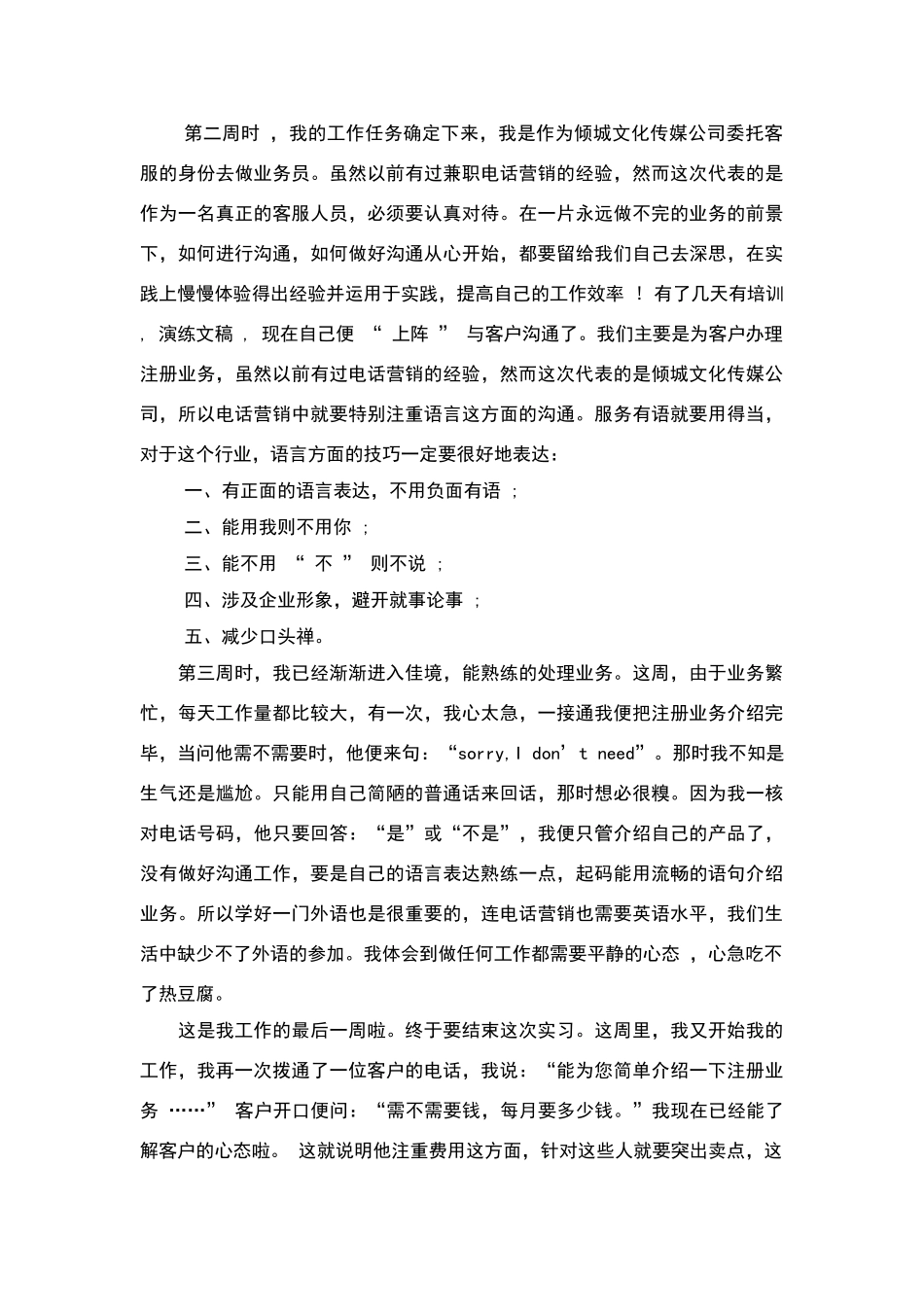 文化传媒公司实习报告_第2页