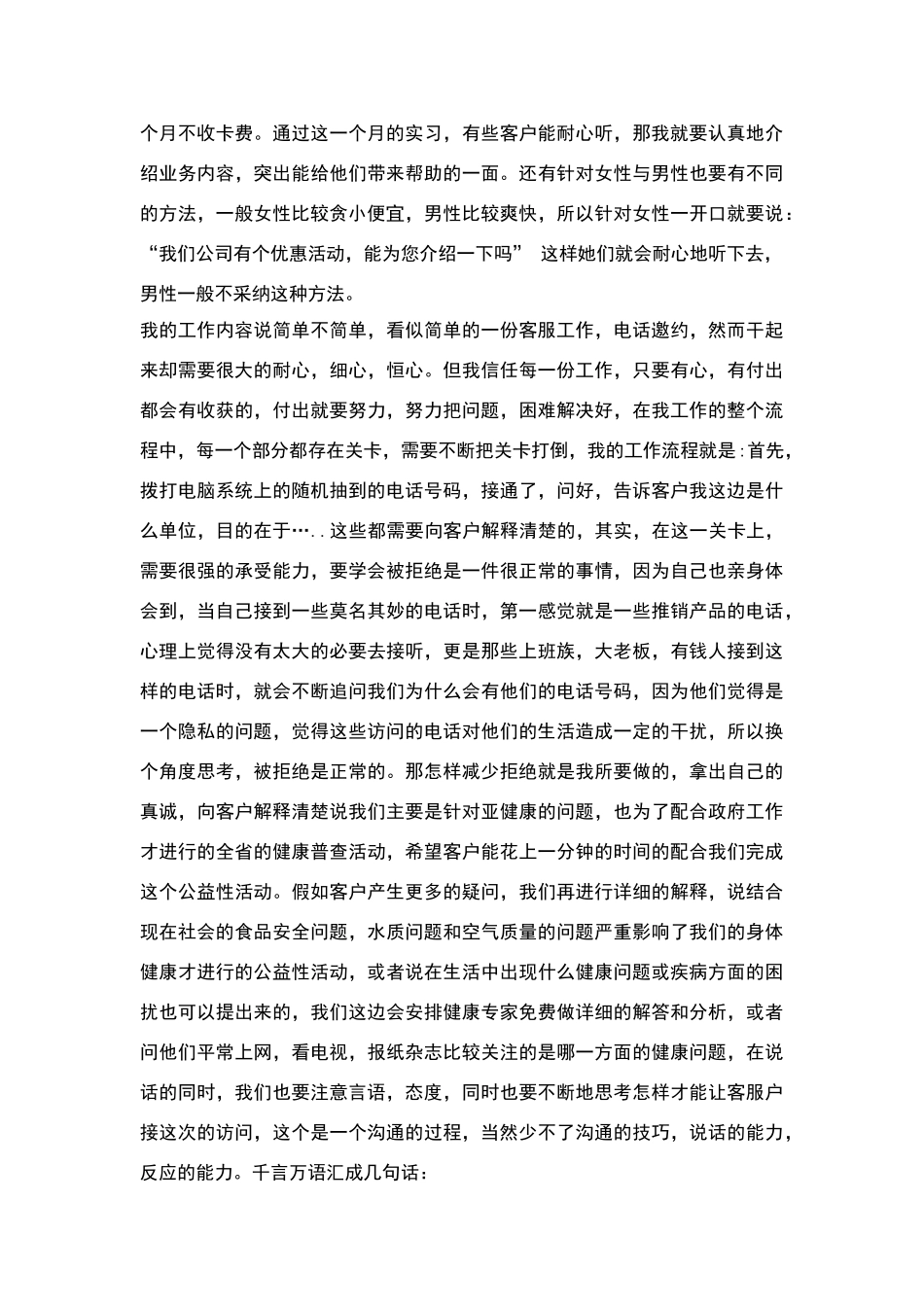 文化传媒公司实习报告_第3页