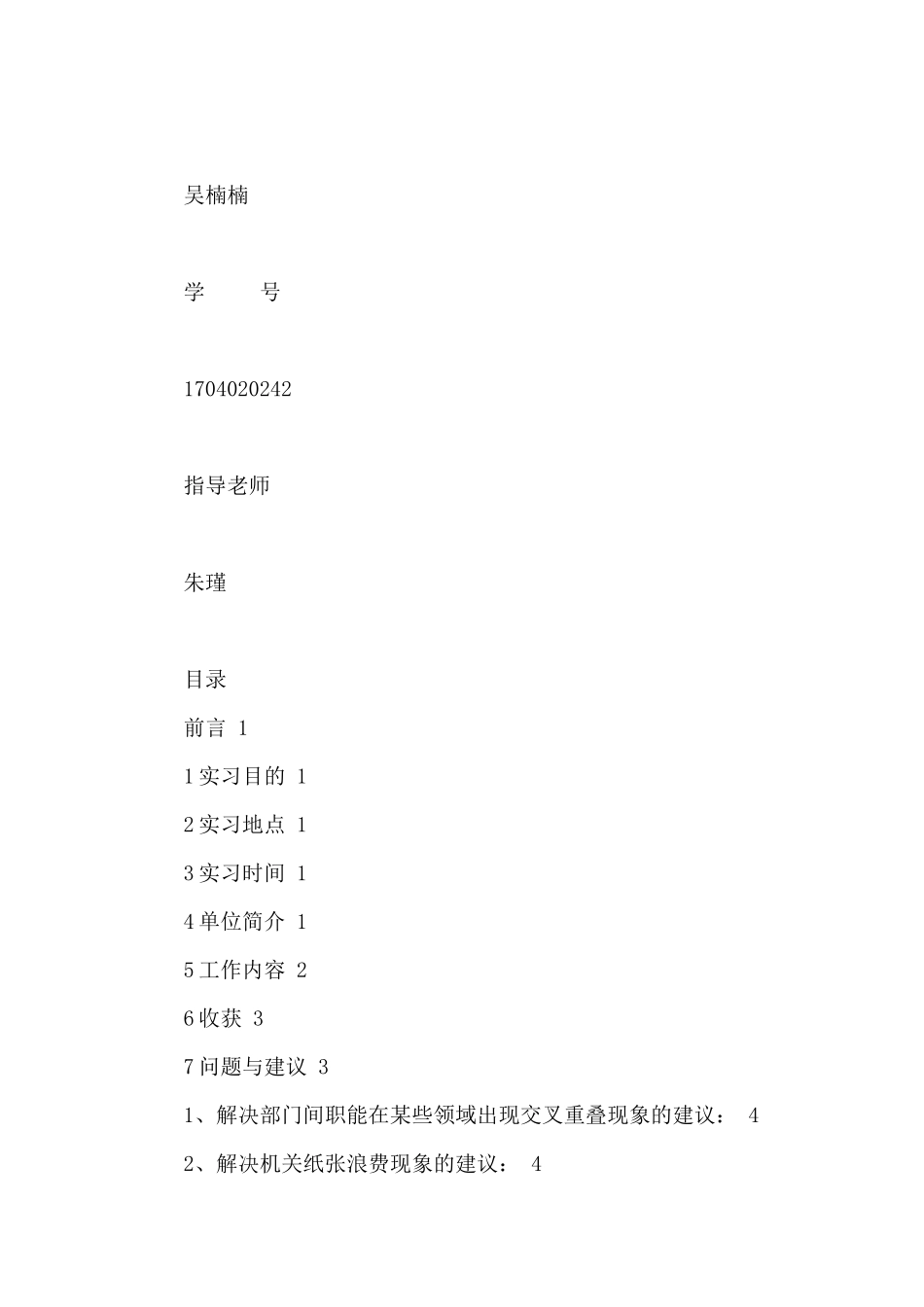文化产业管理专业生产实习报告_第2页