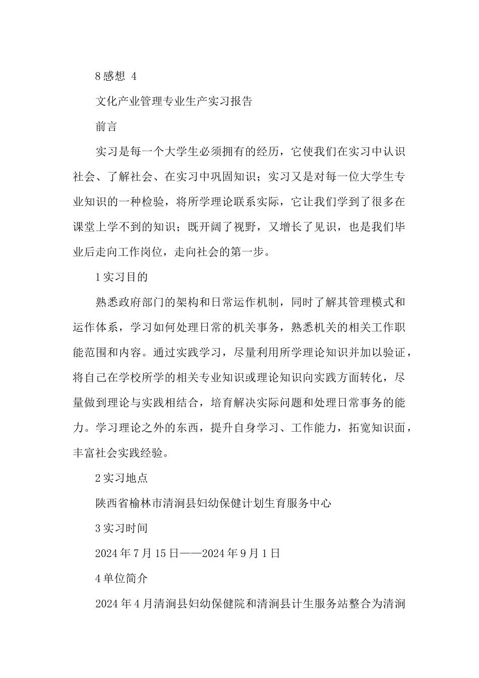 文化产业管理专业生产实习报告_第3页