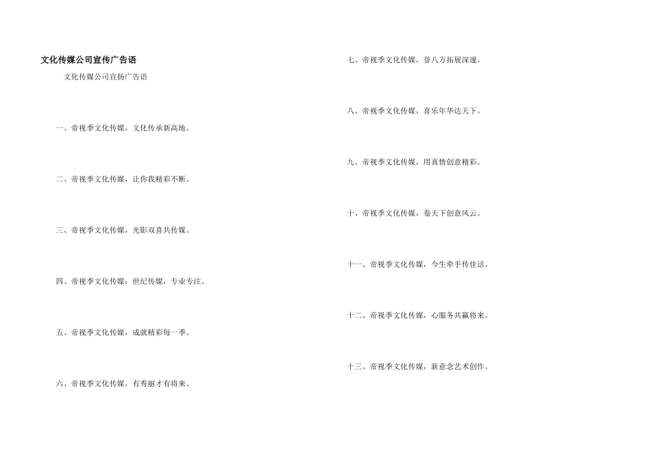 文化传媒公司宣传广告语_第1页