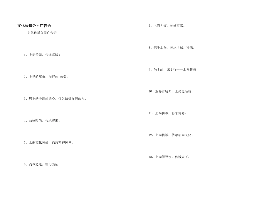 文化传播公司广告语_第1页