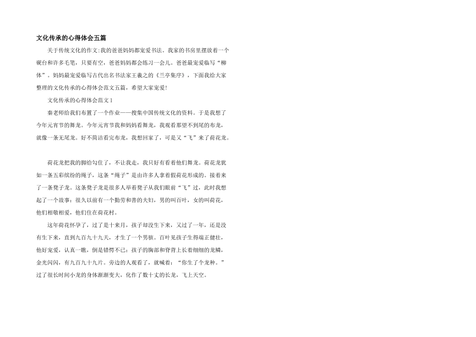 文化传承的心得体会五篇_第1页