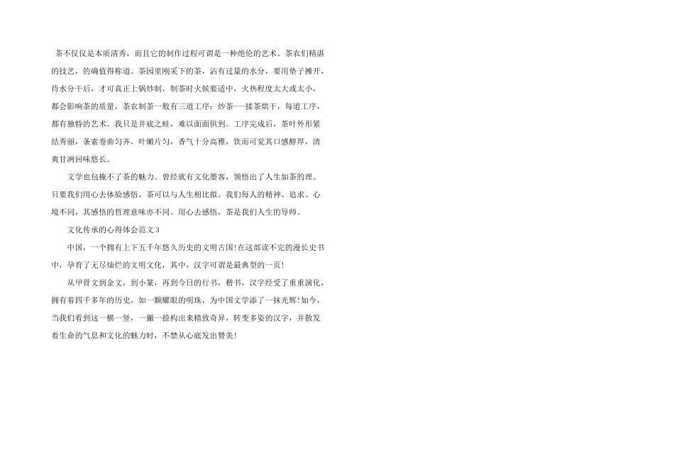 文化传承的心得体会五篇_第3页