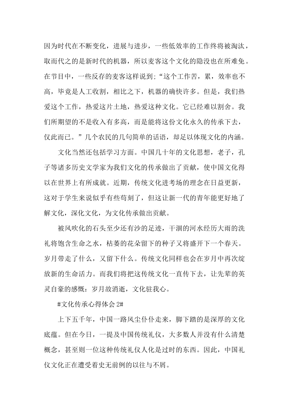 文化传承个人心得体会800字5篇_第2页