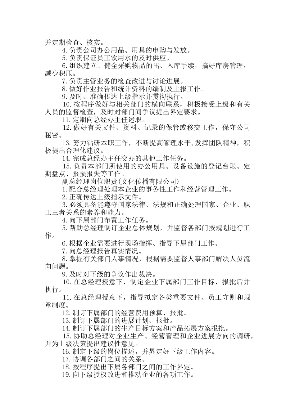 文化传播公司采购岗位职责_第2页