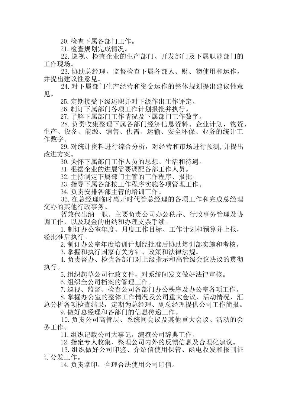 文化传播公司采购岗位职责_第3页