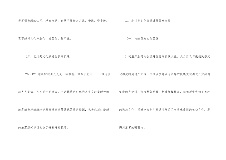 文化传播对旅游产业发展的意义_第3页