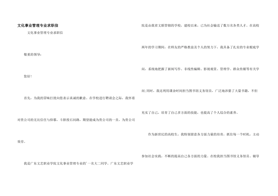 文化事业管理专业求职信_第1页