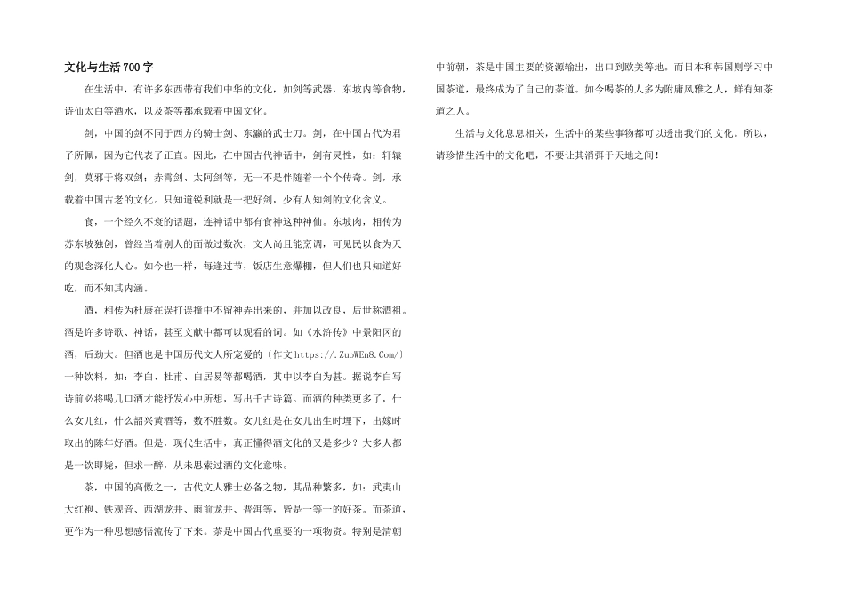 文化与生活700字_第1页