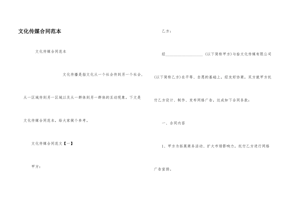 文化传媒合同范本_第1页