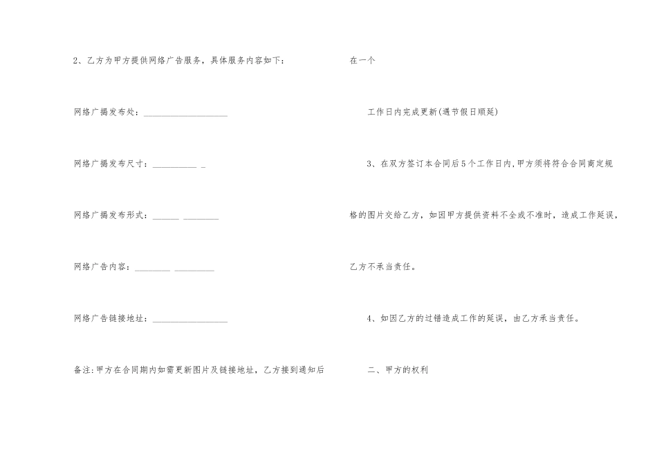 文化传媒合同范本_第2页