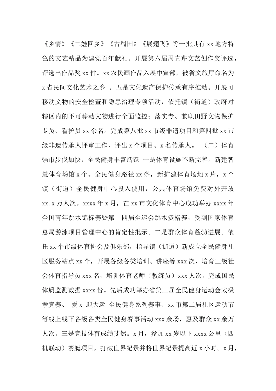 文化体育和旅游局2024年工作总结暨2024年工作打算范文_第2页