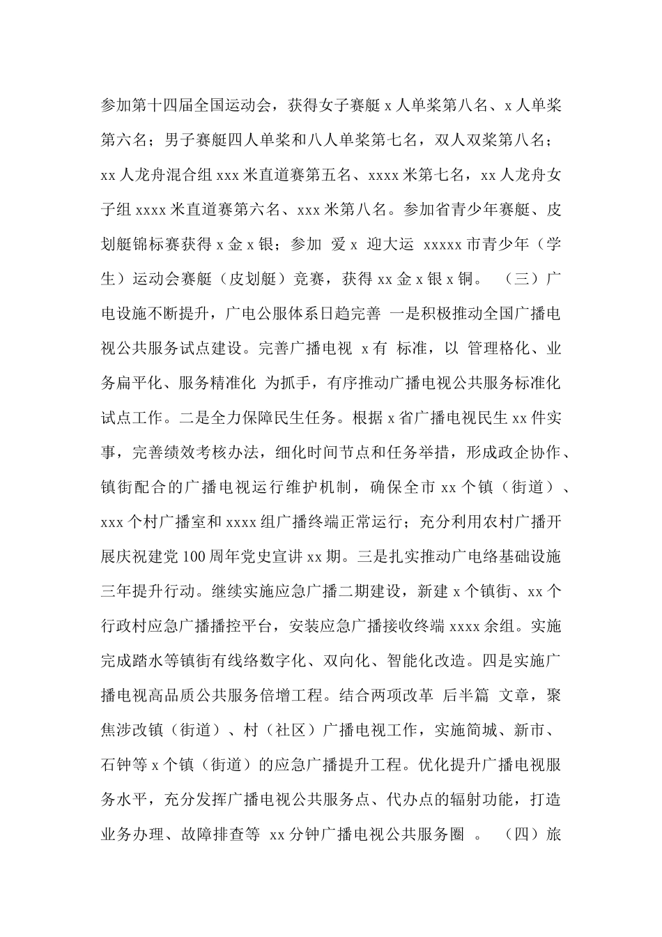 文化体育和旅游局2024年工作总结暨2024年工作打算范文_第3页