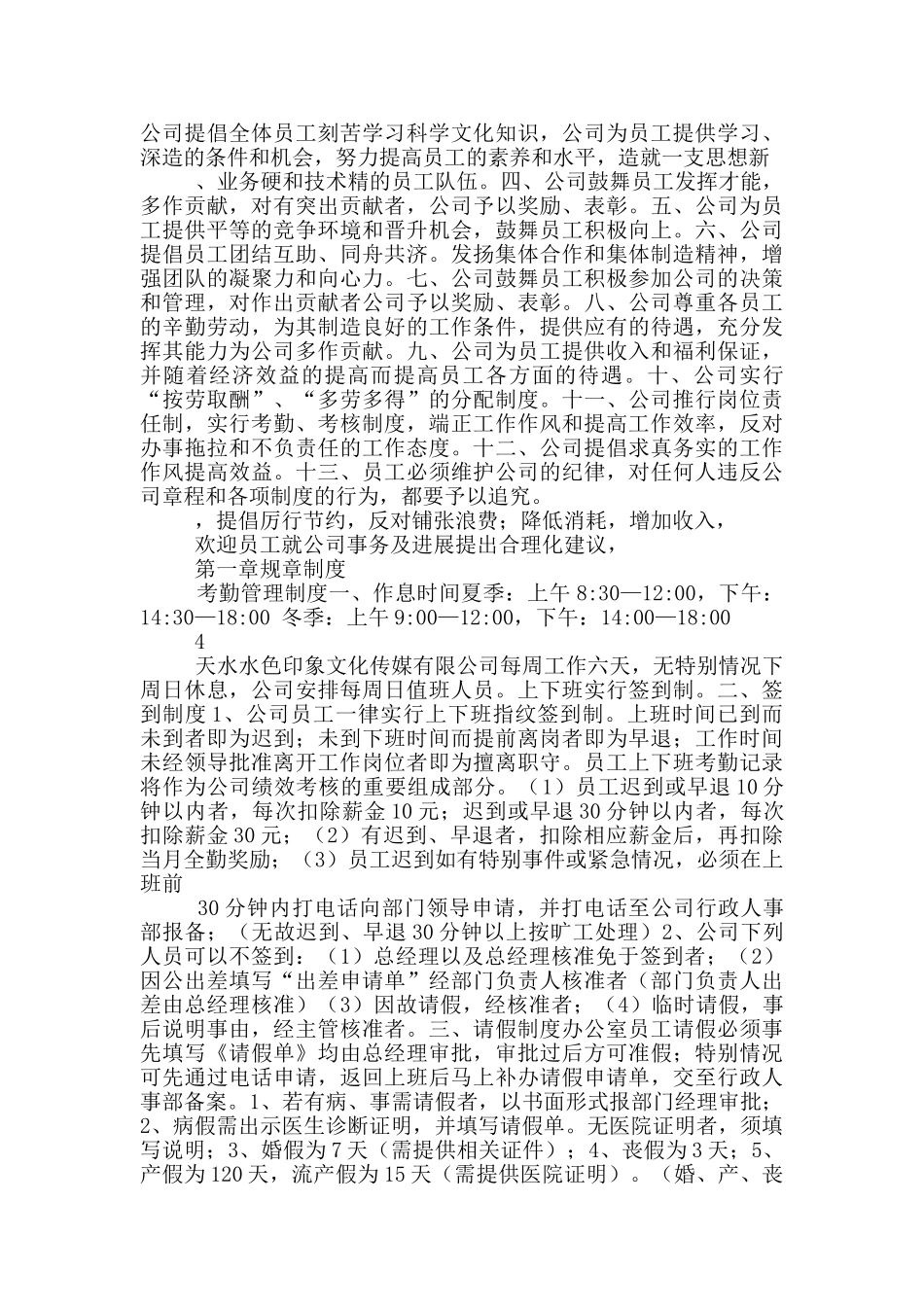 文化传媒工作制度与岗位职责_第2页