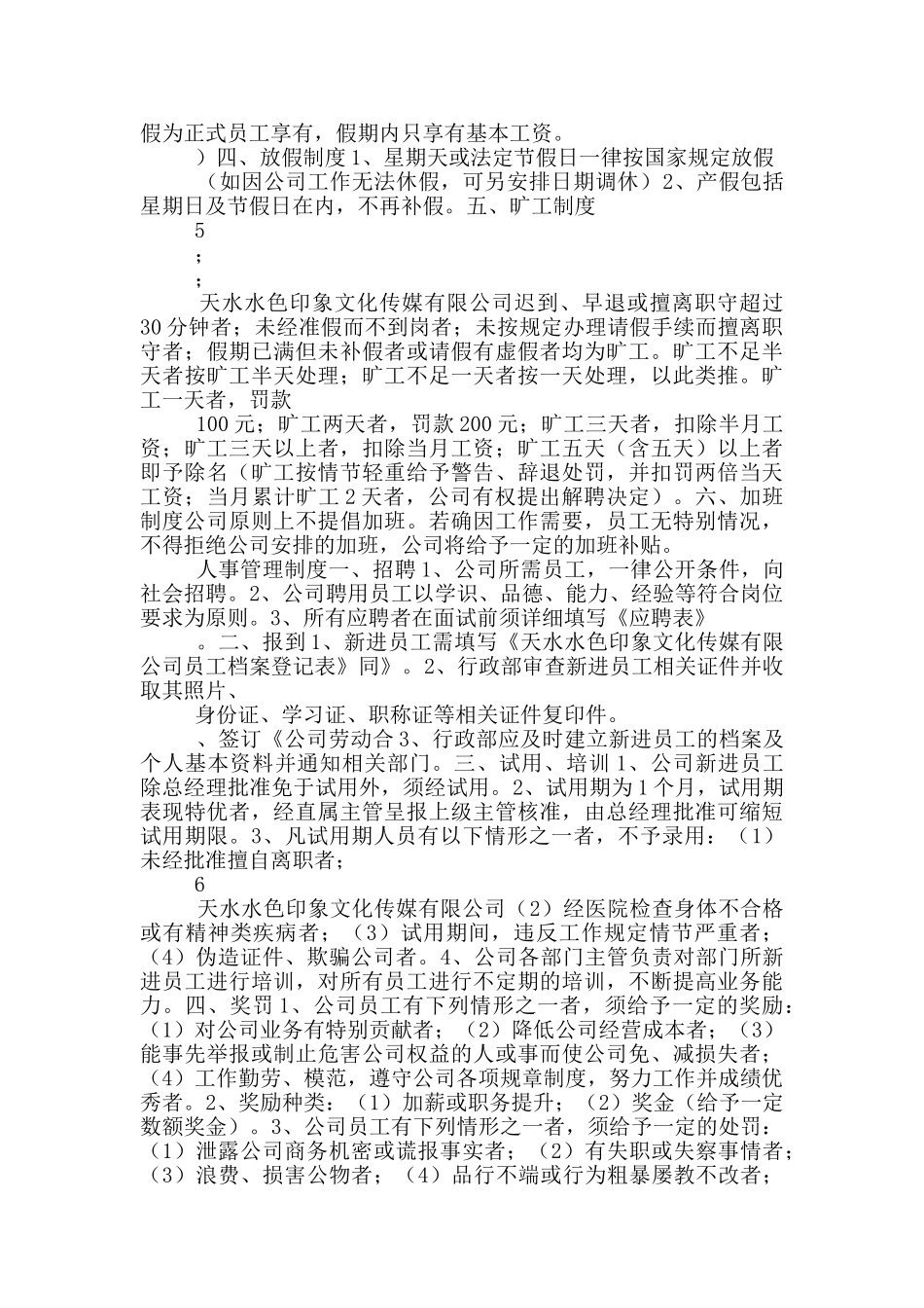 文化传媒工作制度与岗位职责_第3页