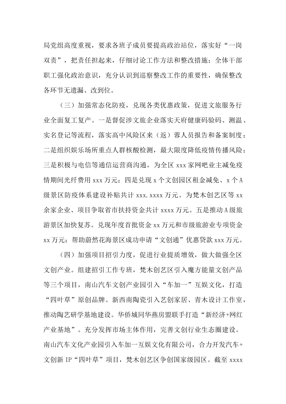 文化体育和旅游局2024年工作总结和来年工作安排参考_第2页