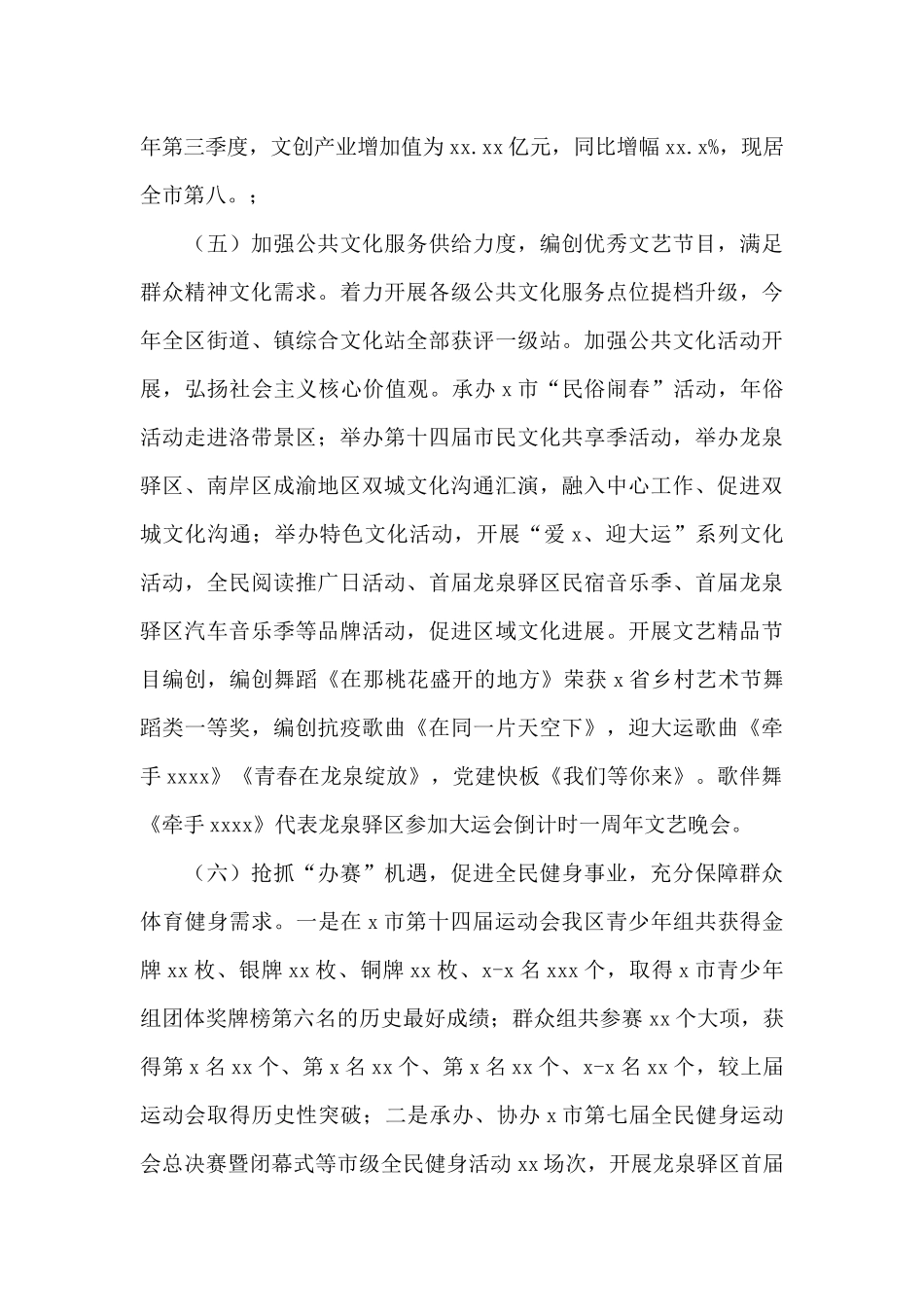 文化体育和旅游局2024年工作总结和来年工作安排参考_第3页