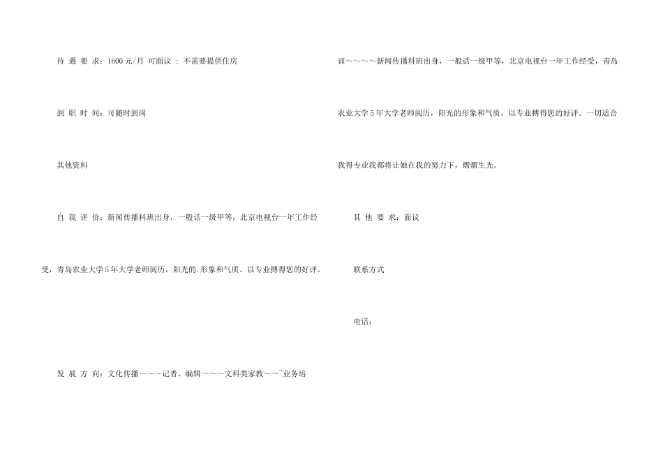 文化传播文化传播行业求职简历模板_第3页