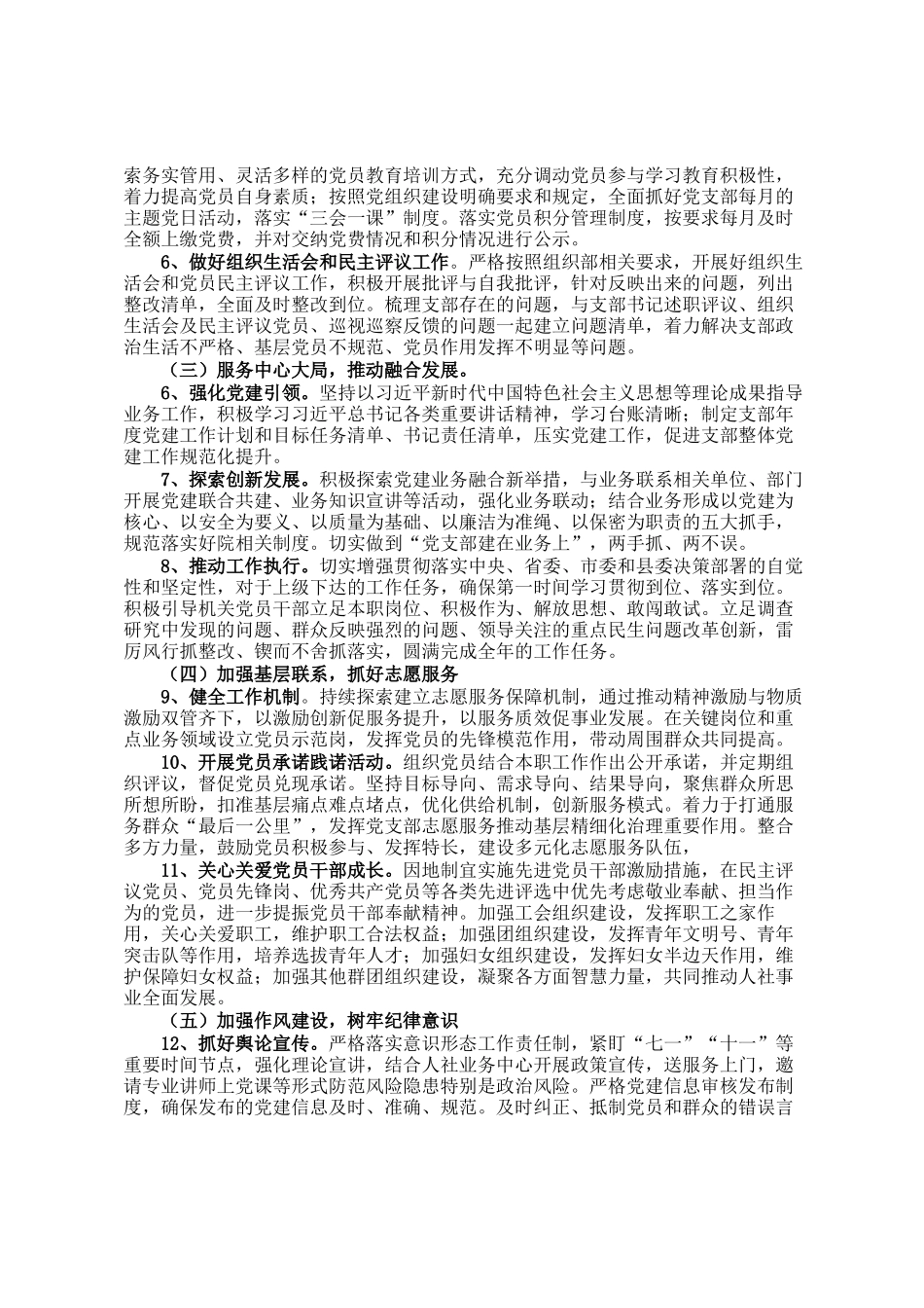 党支部2025年党建工作实施方案_第2页