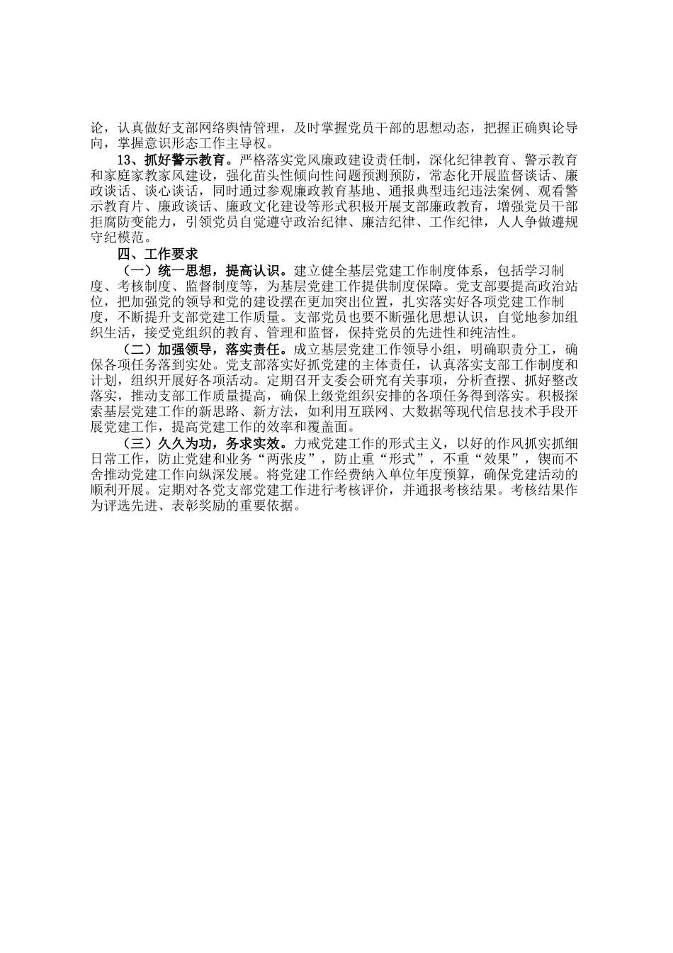 党支部2025年党建工作实施方案_第3页