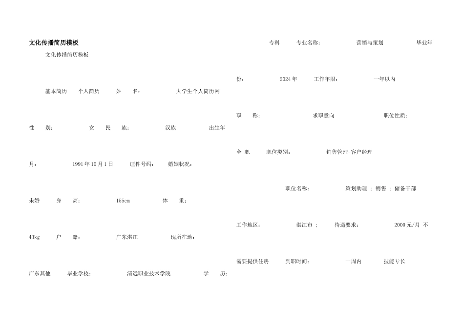 文化传播简历模板_第1页