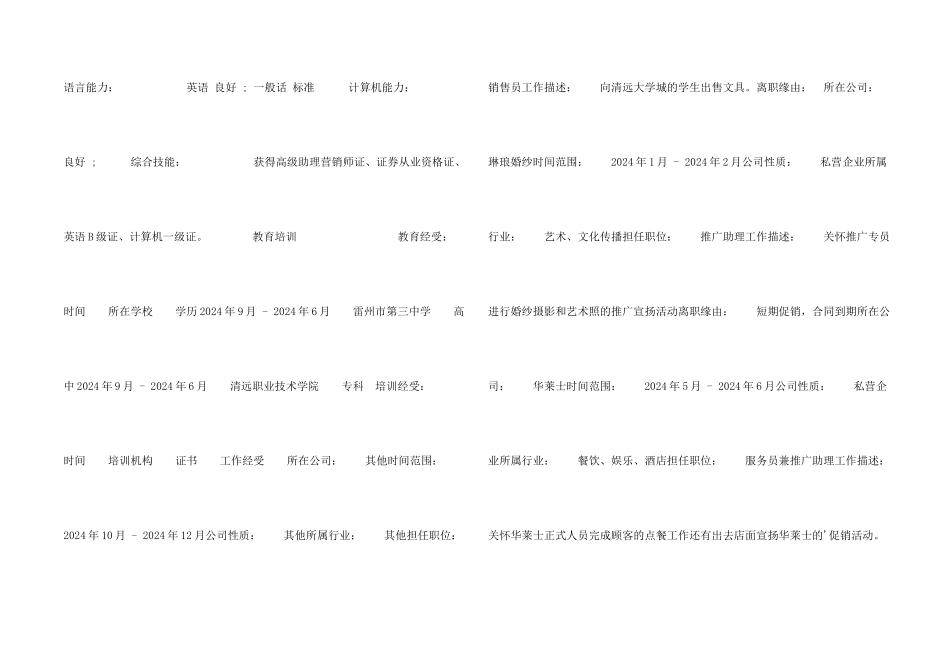 文化传播简历模板_第2页