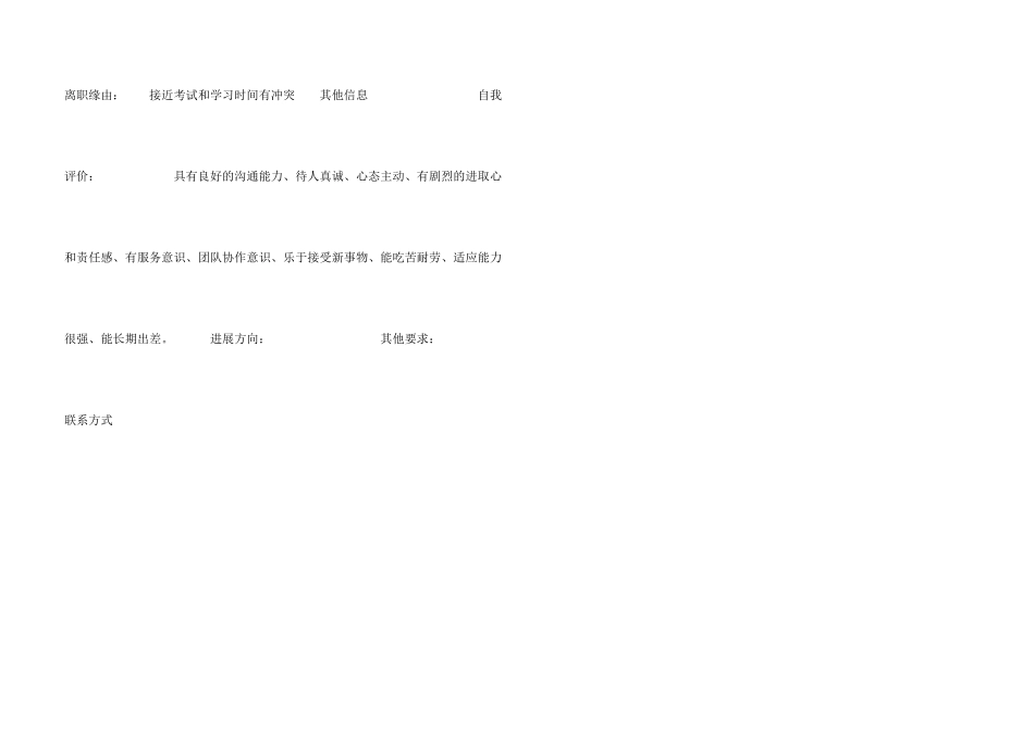 文化传播简历模板_第3页