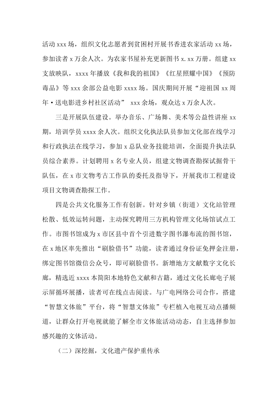 文化体育和旅游局2024年工作总结和来年计划参考_第2页