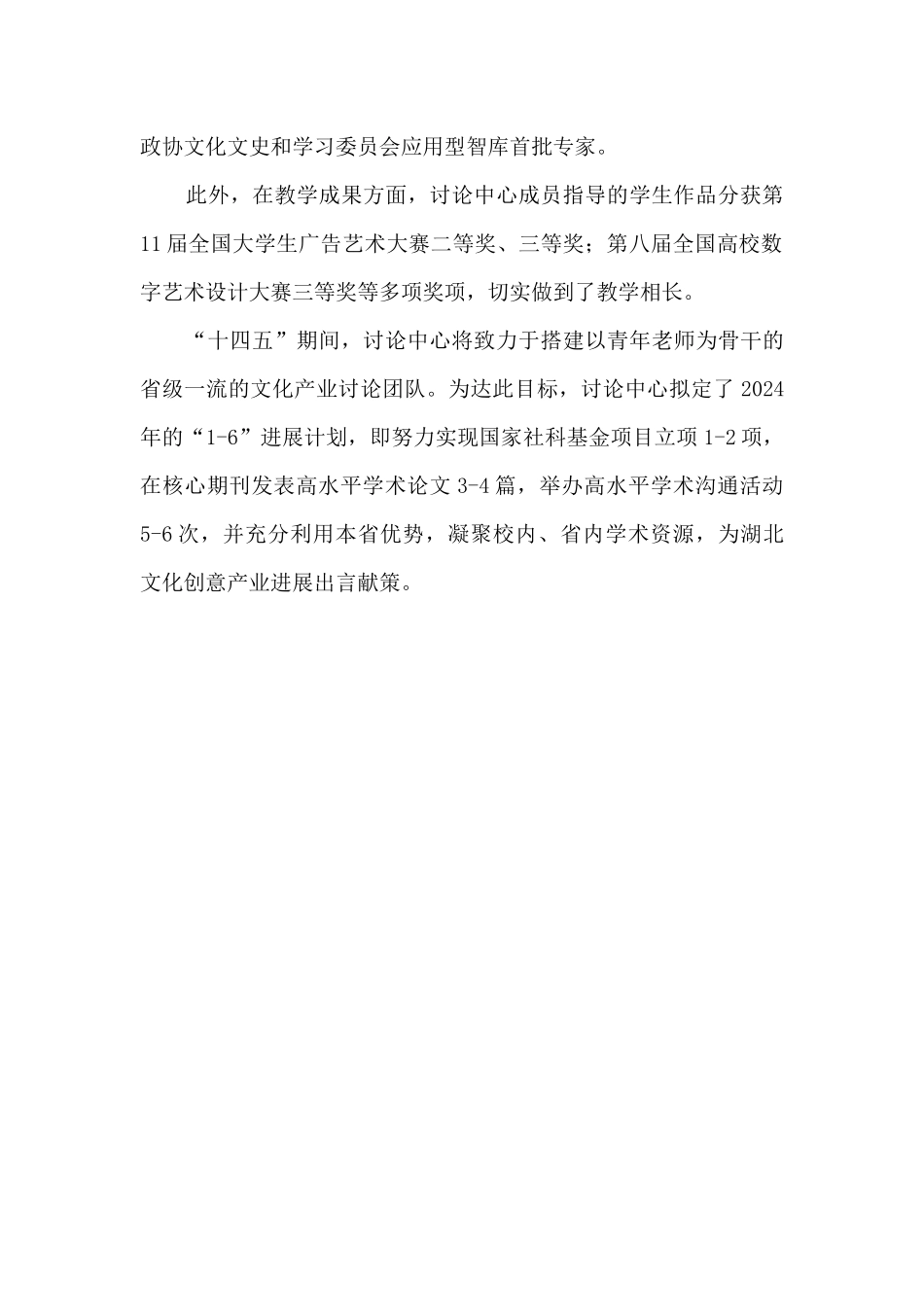 文化创意产业协同发展研究中心工作总结_第2页