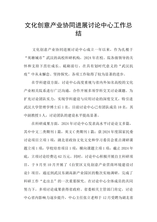 文化创意产业协同发展研究中心工作总结