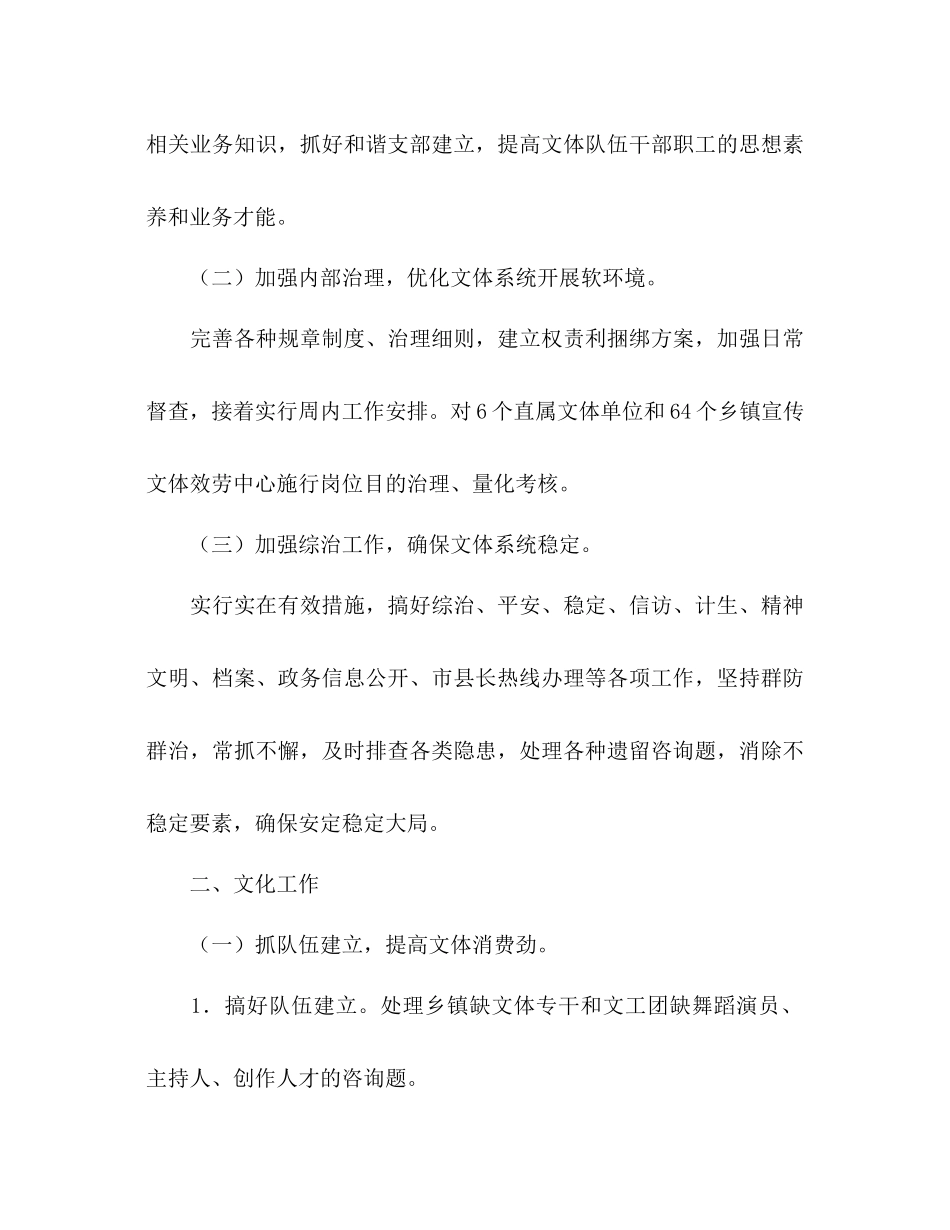 文化体育局工作参考计划范文_第2页