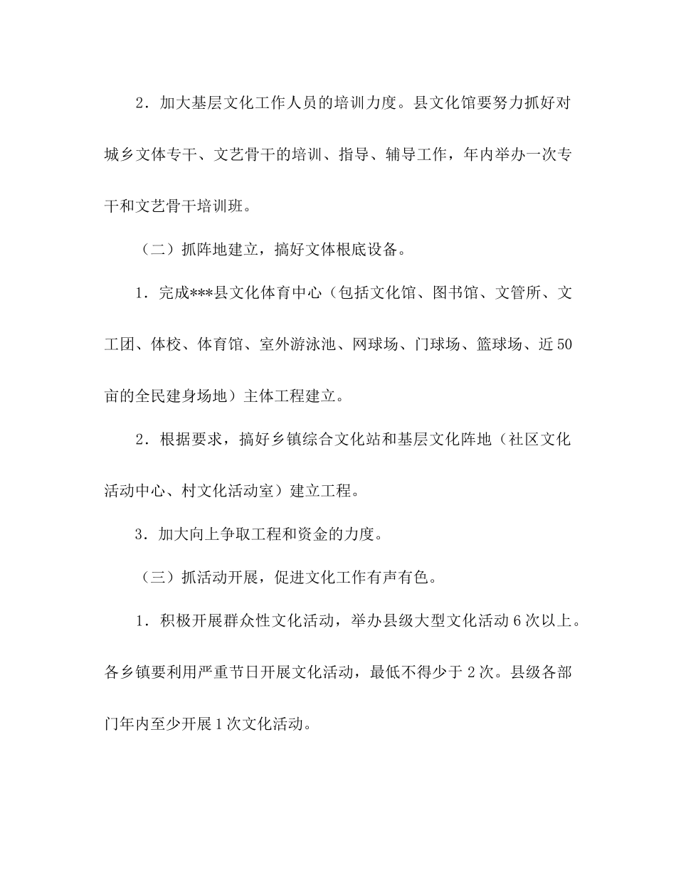 文化体育局工作参考计划范文_第3页