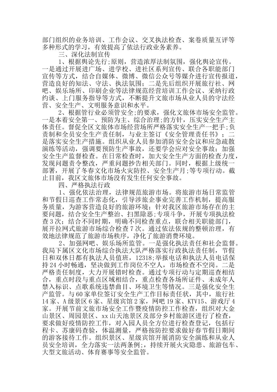 文化和旅游局2024年上半年法治建设工作总结_第2页