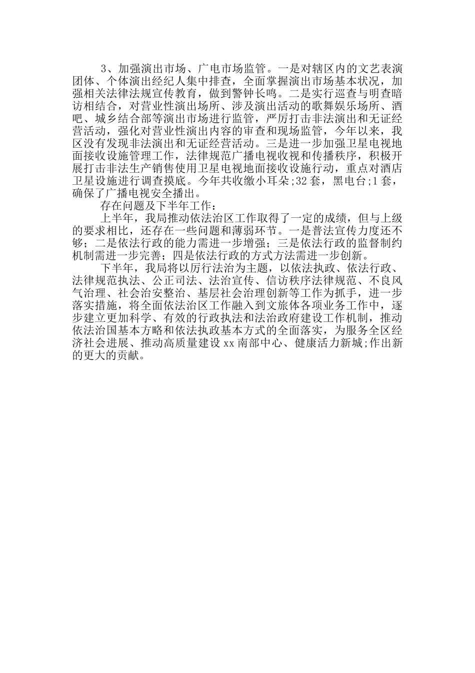文化和旅游局2024年上半年法治建设工作总结_第3页