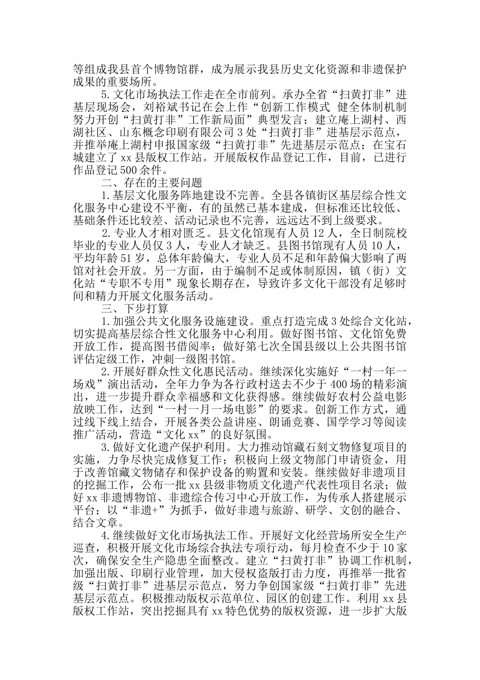 文化和旅游局2024年工作总结及2024年工作思路_第2页