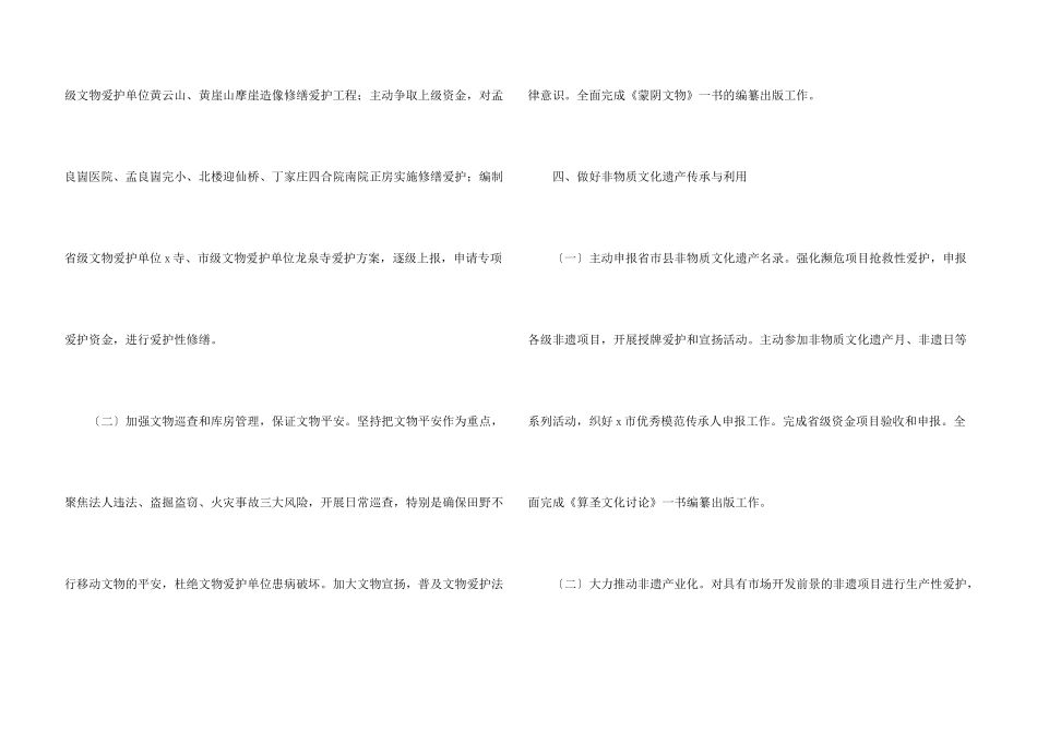 文化和旅游局2024年度工作计划_第3页