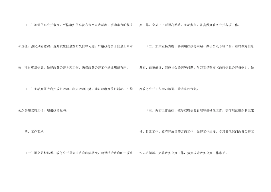 文化和旅游局2024年度政务公开工作安排_第2页
