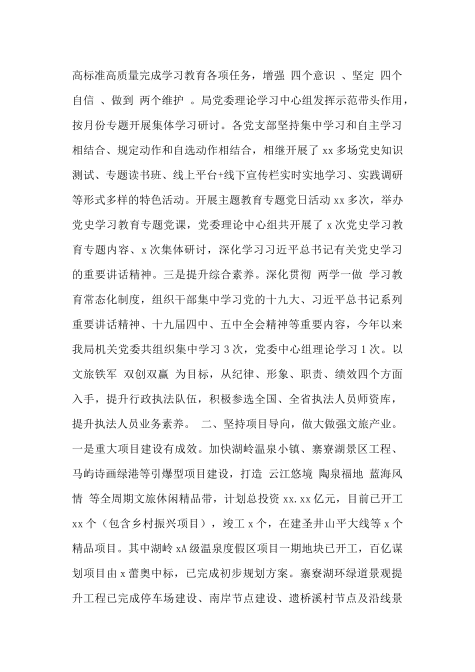 文化和广电旅游体育局2024年工作总结及2024年工作计划范文_第2页