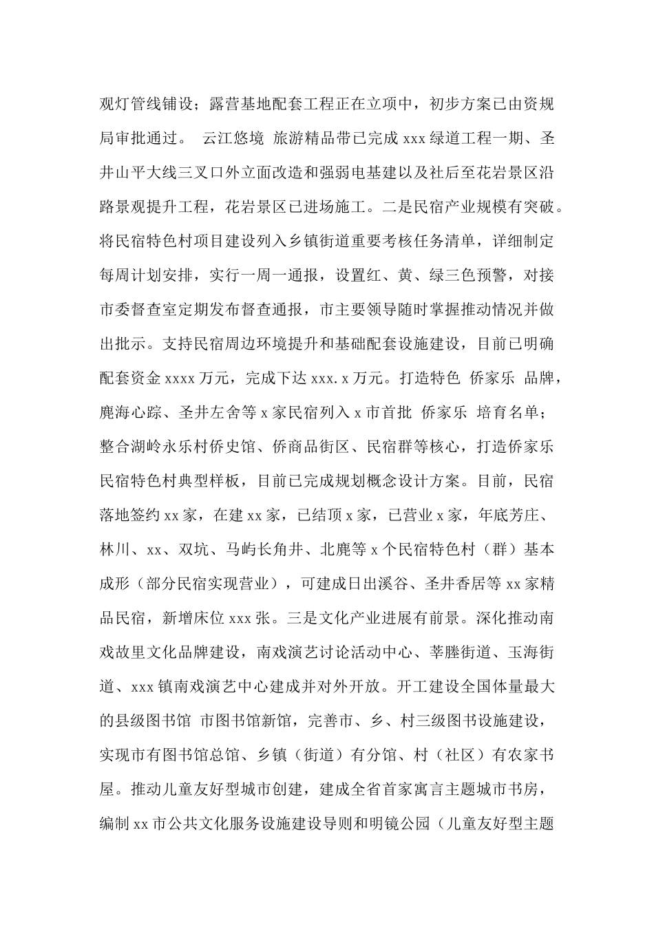 文化和广电旅游体育局2024年工作总结及2024年工作计划范文_第3页