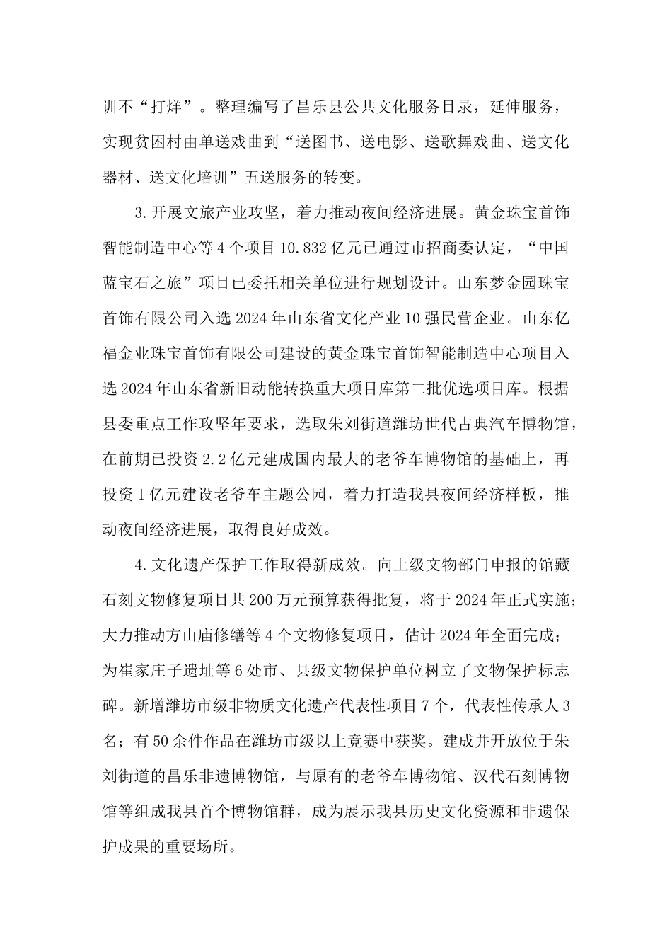 文化和旅游局2024年度工作情况总结汇报_第2页