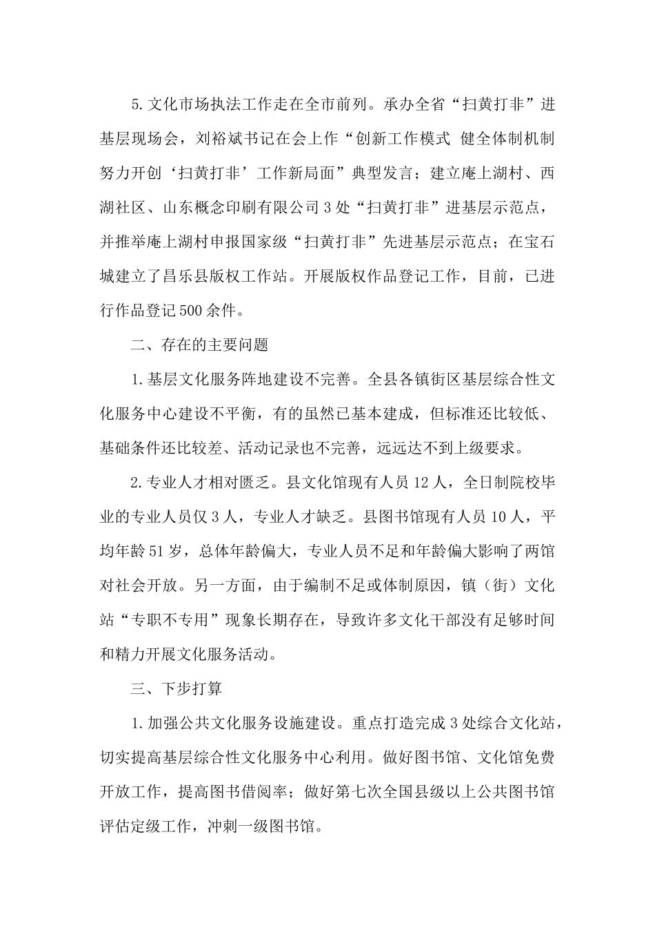 文化和旅游局2024年度工作情况总结汇报_第3页