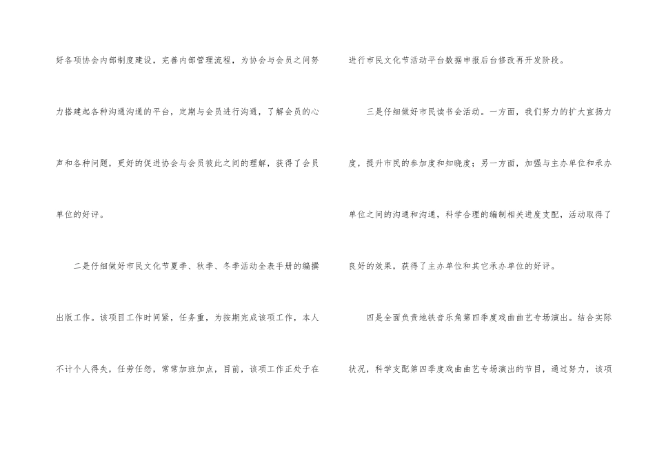 文化协会领导工作总结_第2页