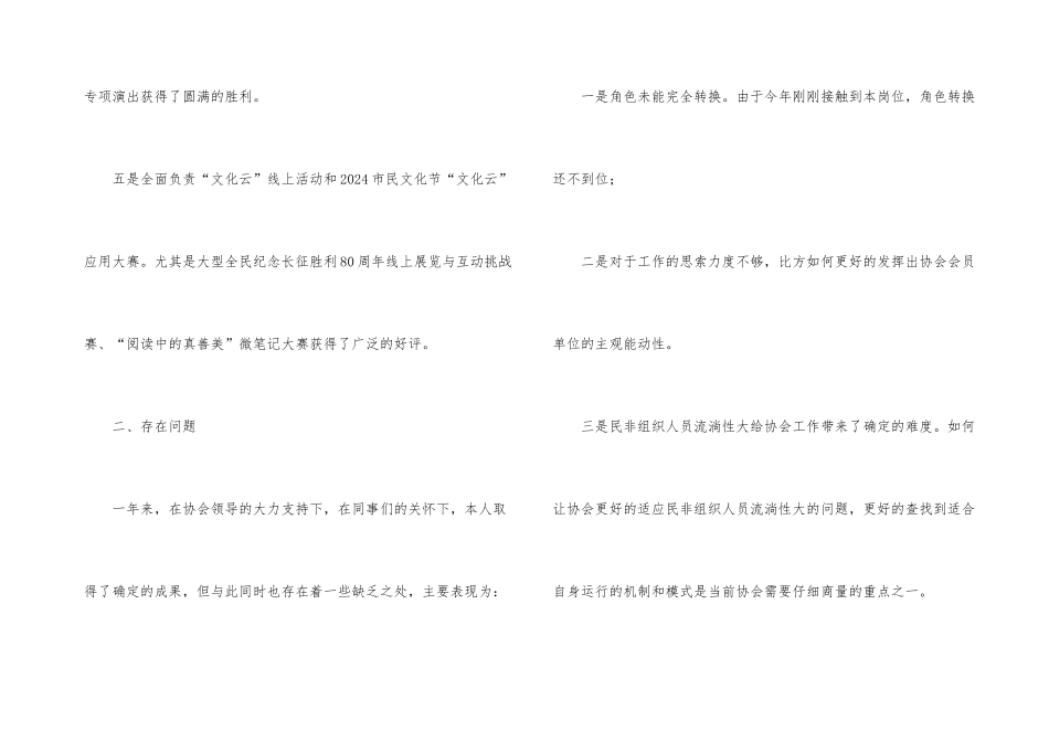 文化协会领导工作总结_第3页