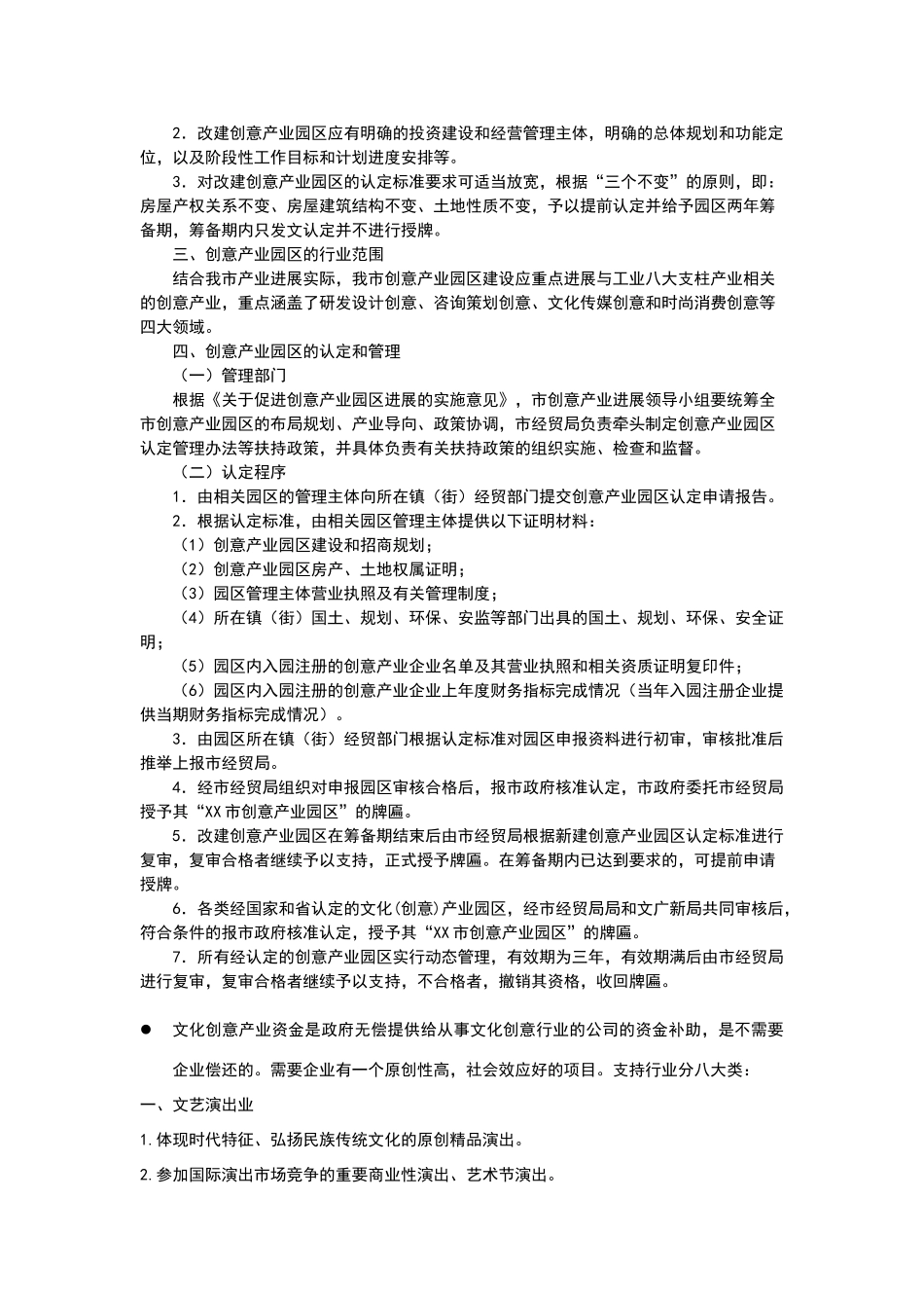 文化创意产业园_第2页