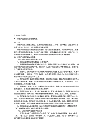 文化创意产业园