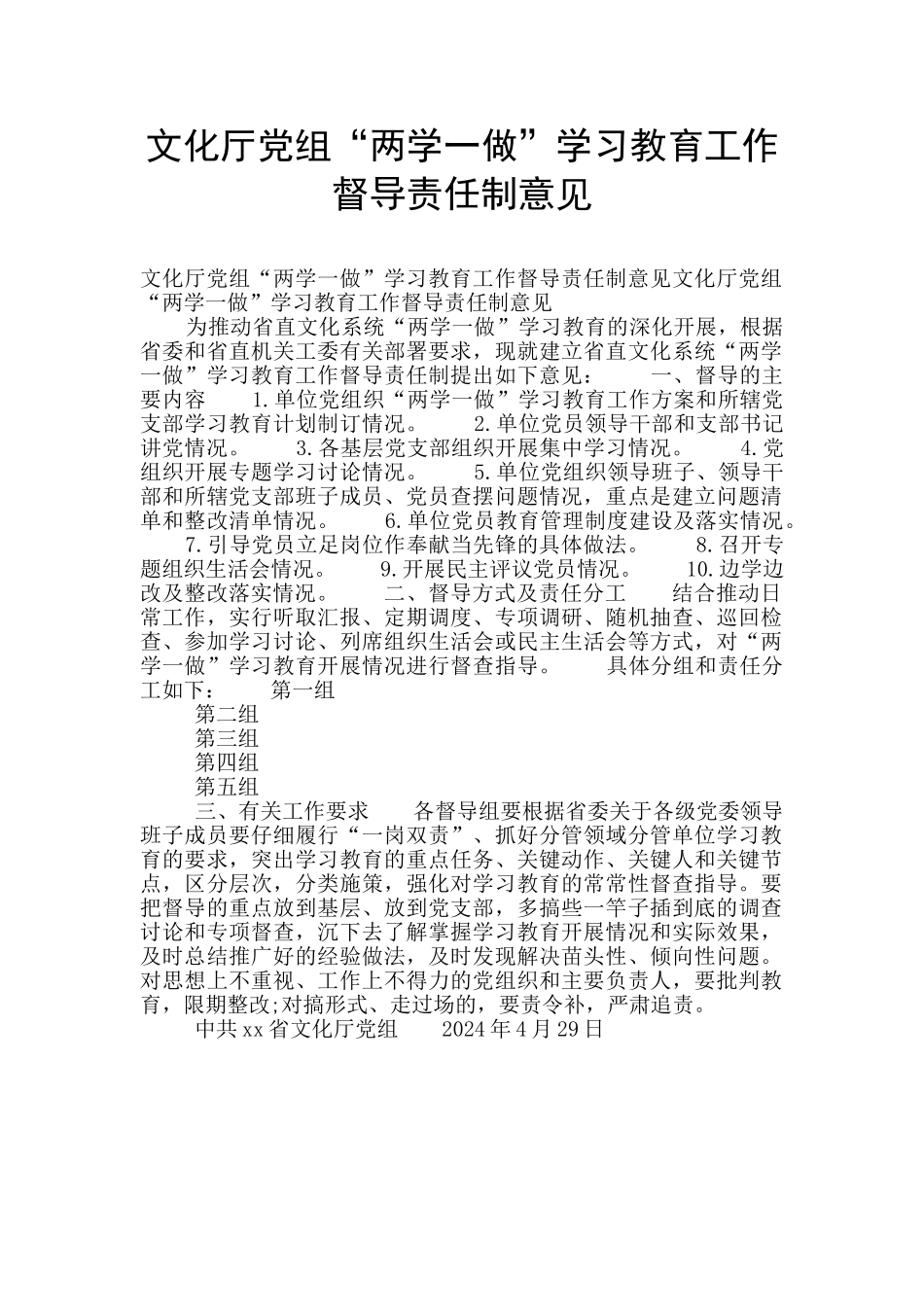 文化厅党组“两学一做”学习教育工作督导责任制意见_第1页